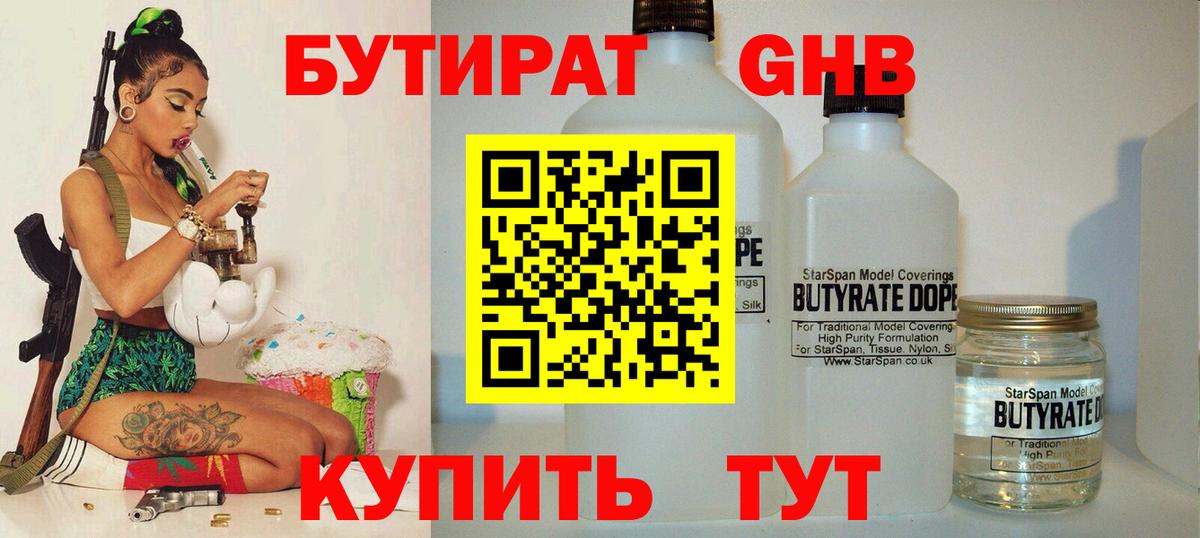 Джанкой  Бутират  Вход с VPN  БУТИРАТ 1.4BDO 