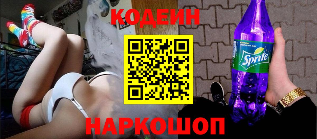 Кодеиновый сироп Lean напиток Lean (лин)  Codein напиток Lean (лин)  Вход с VPN  Джанкой 
