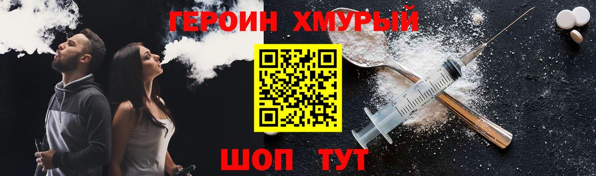 Героин гречка Джанкой