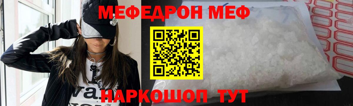 Мефедрон кристаллы Джанкой