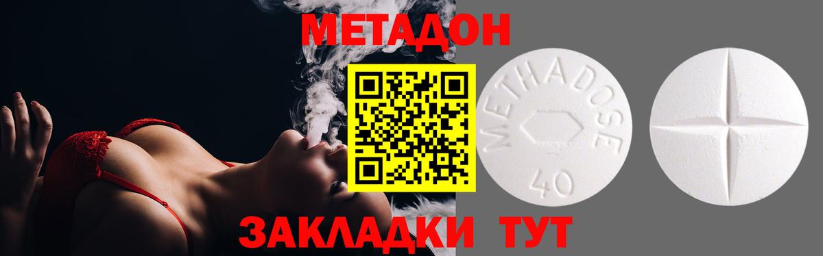Метадон кристалл  Метадон белоснежный  Джанкой  Вход с VPN 