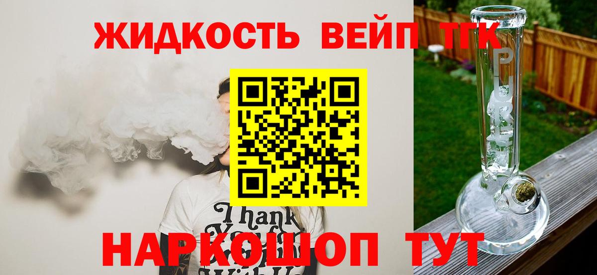 Джанкой  ТГК жижа  Вход с VPN 